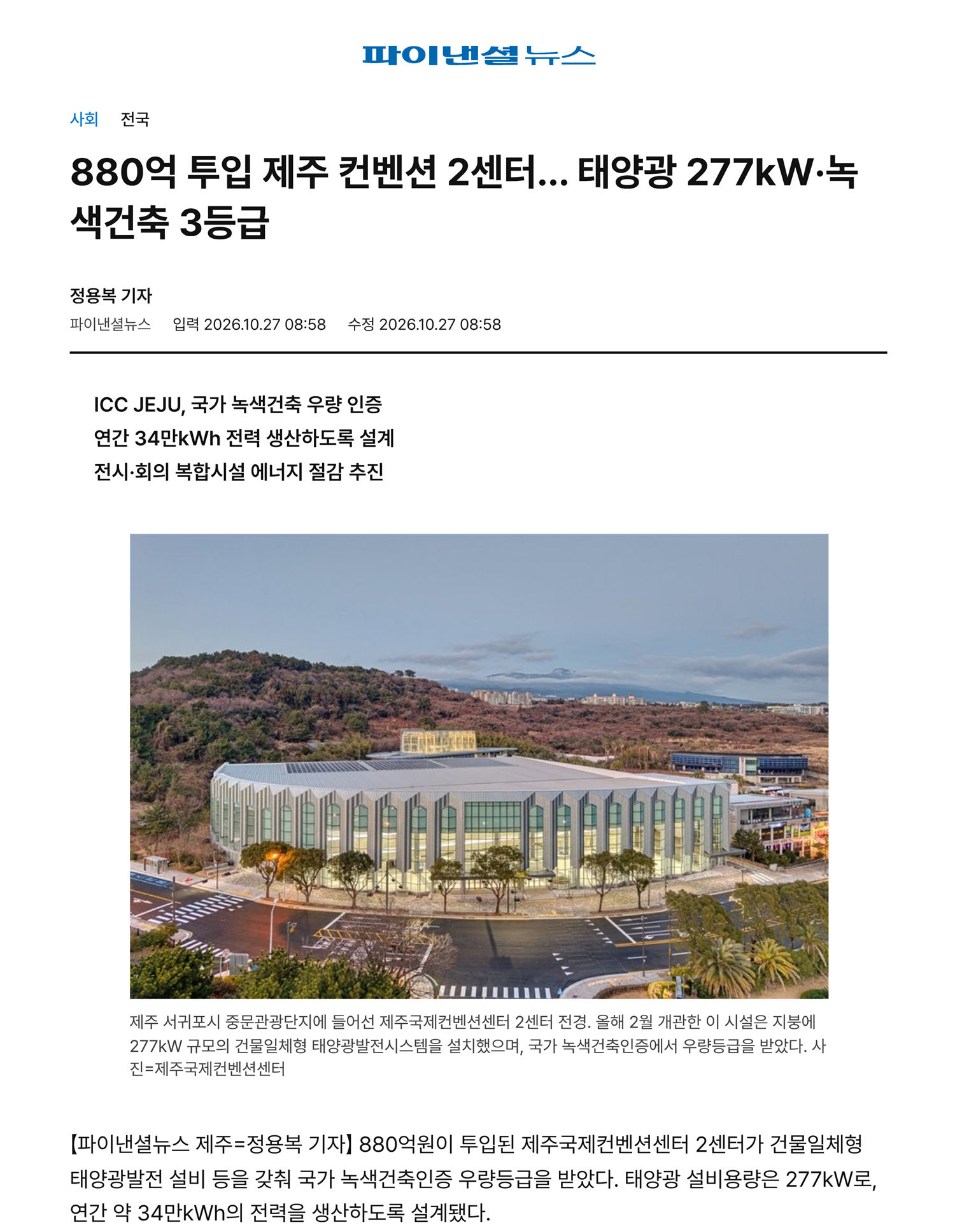 880억 투입 제주 컨벤션 2센터… 태양광 277㎾·녹색건축 3등급 썸네일