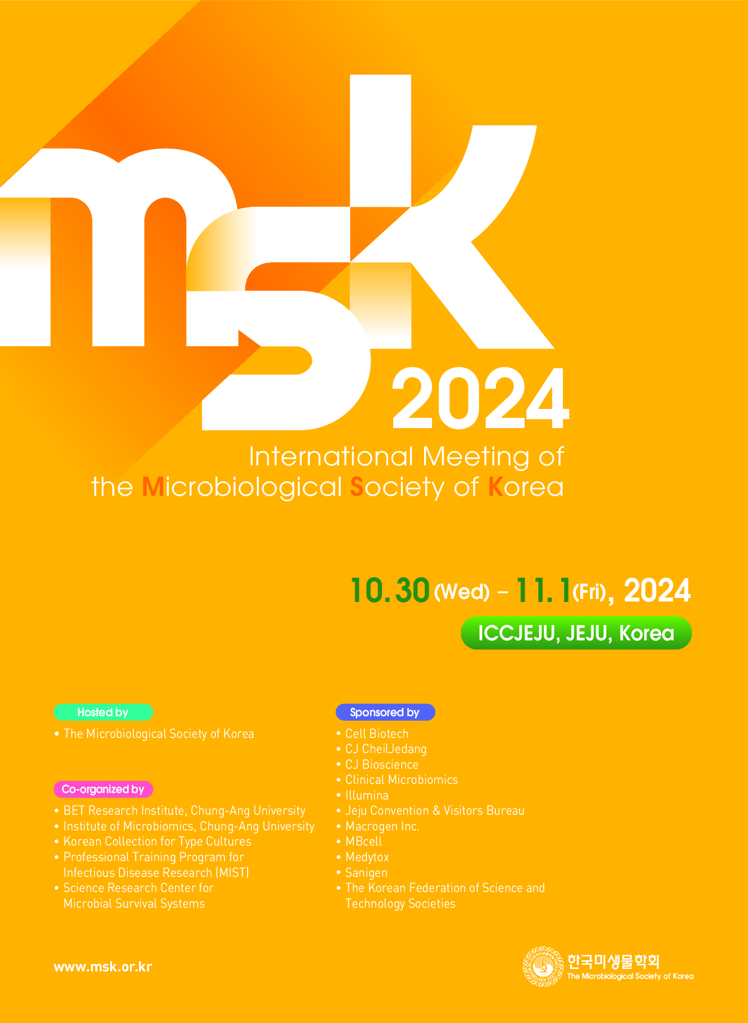 2024한국미생물학회 정기학술대회 대표 이미지