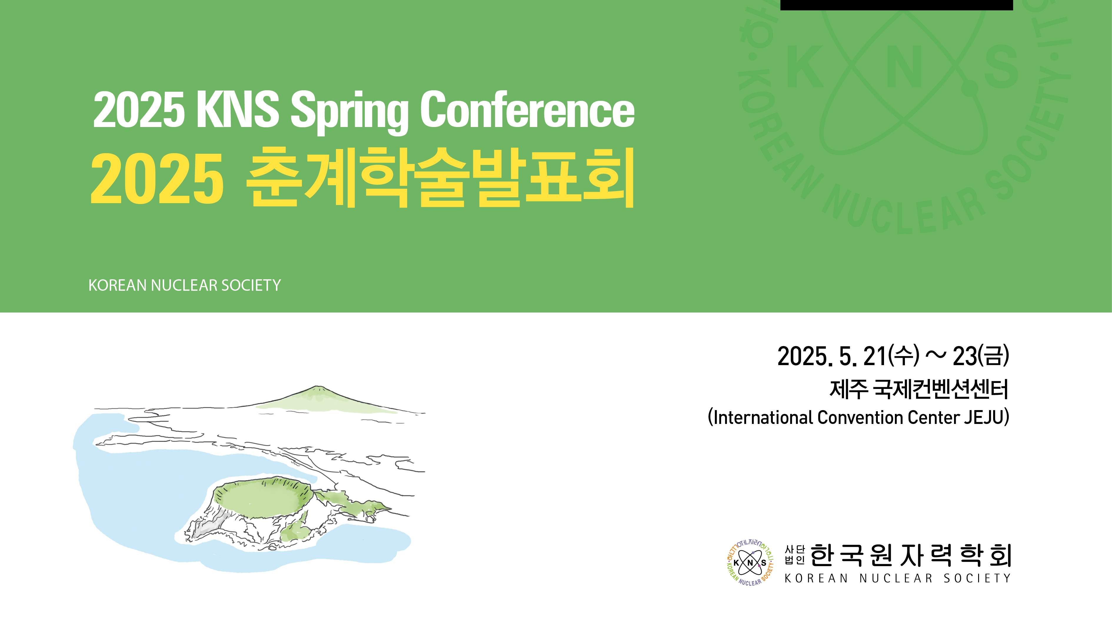 2025 한국원자력학회 춘계학술대회 대표 이미지