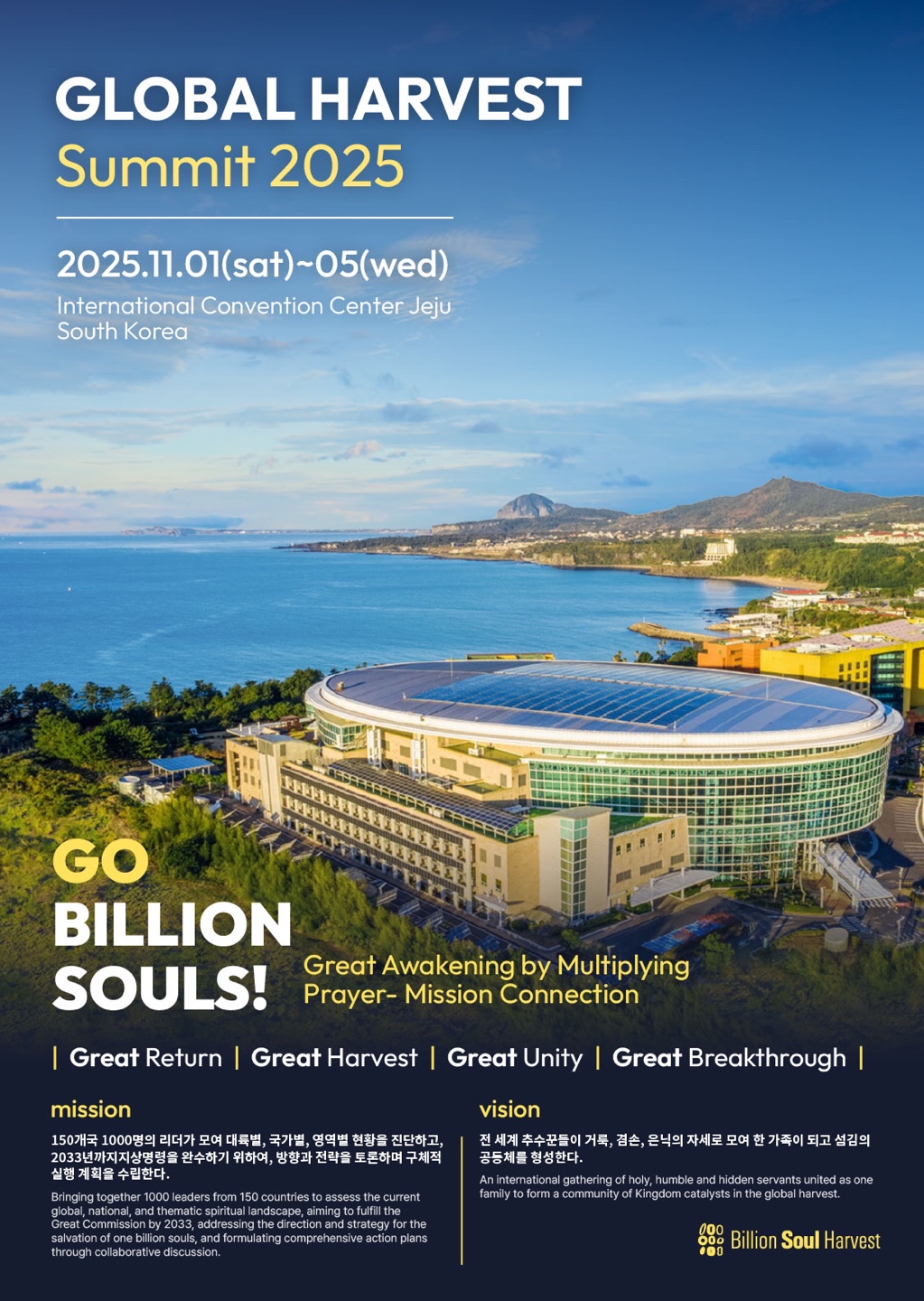 Global Harvest Summit 2025 대표 이미지