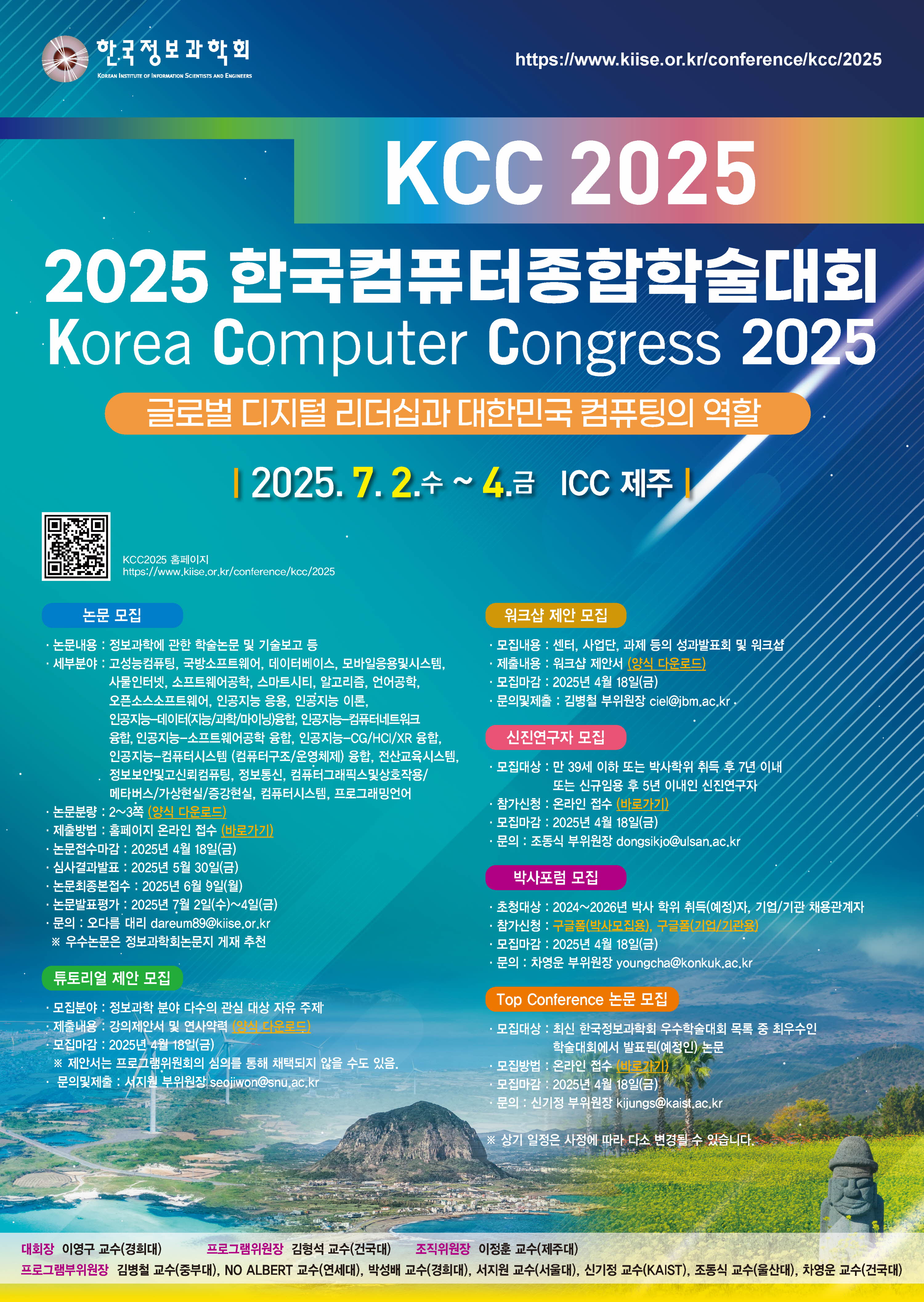 2025 한국컴퓨터종합학술대회 대표 이미지