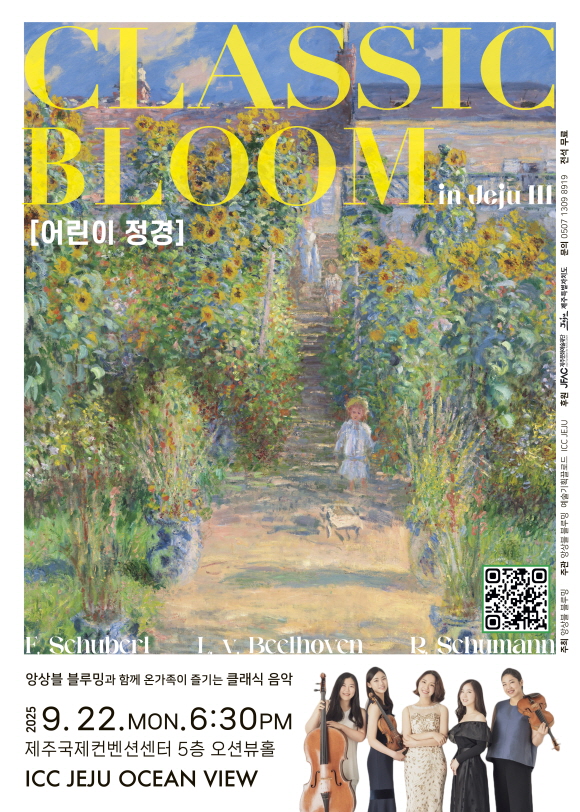 (문화광장)Classic Bloom in Jeju III 대표 이미지