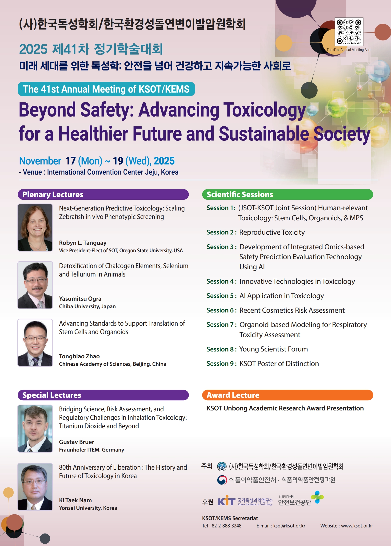 한국독성학회 추계학술대회 대표 이미지