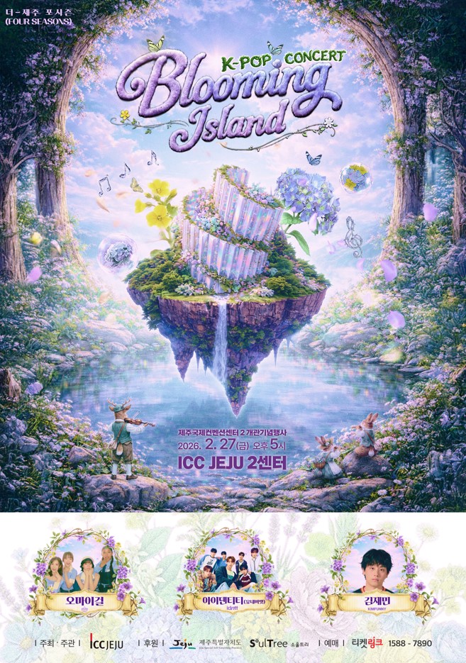 [2센터] '개관기념 k-pop 콘서트 Blooming Island' 대표 이미지