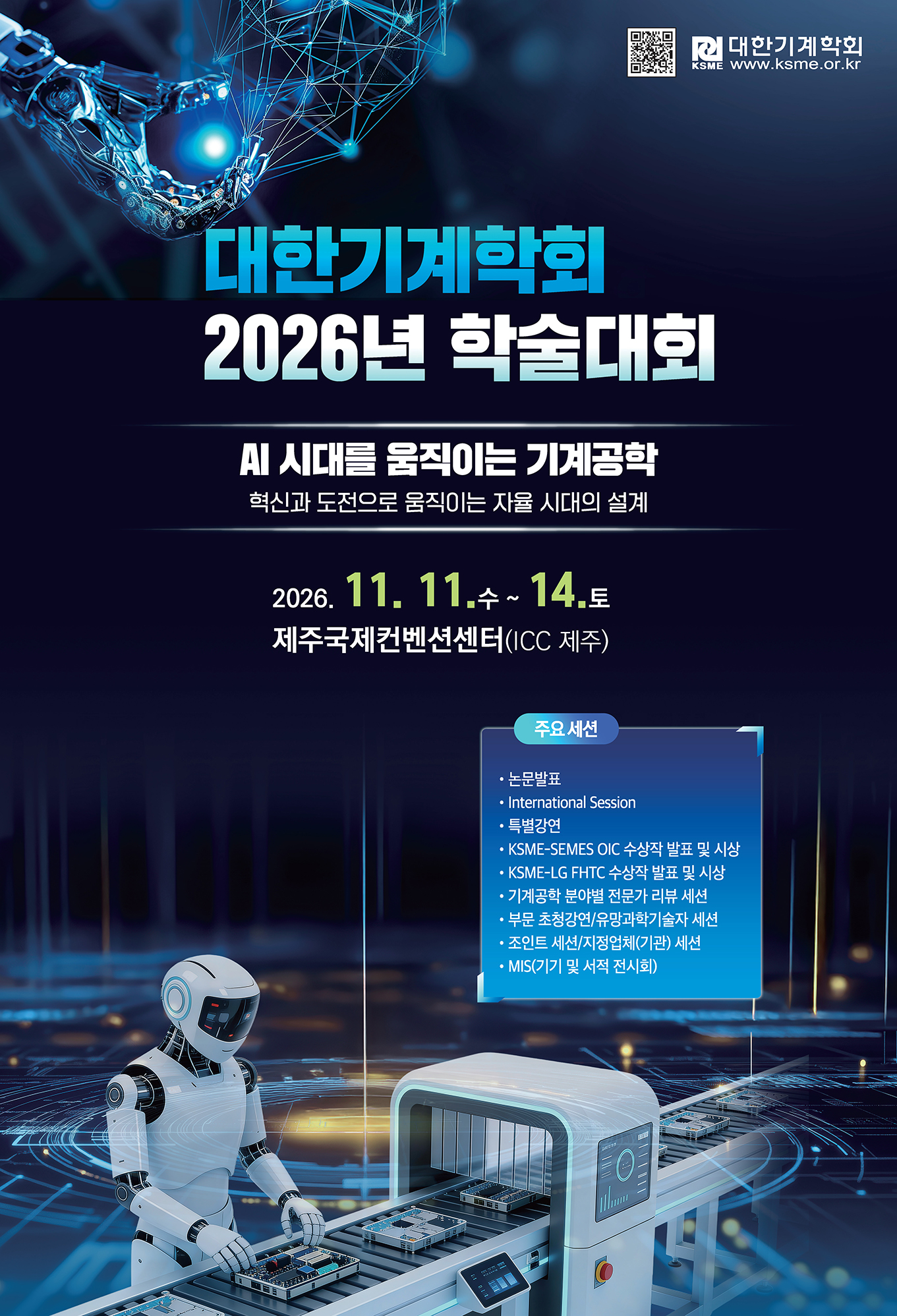 2026 대한기계학회 정기학술대회 대표 이미지